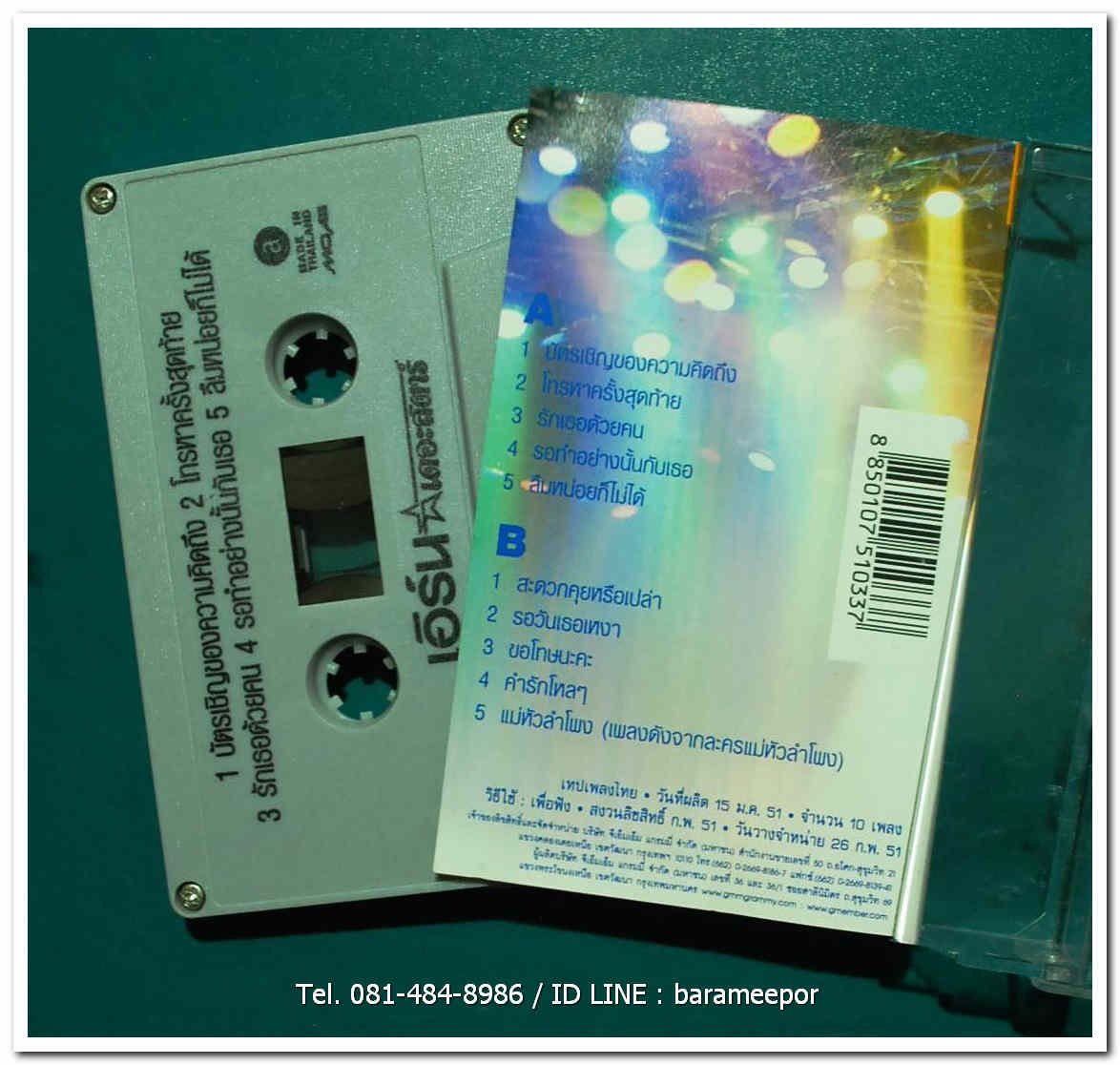 เอิร์น เดอะสตาร์ ชุดที่ 1 บัตรเชิญของความคิดถึง