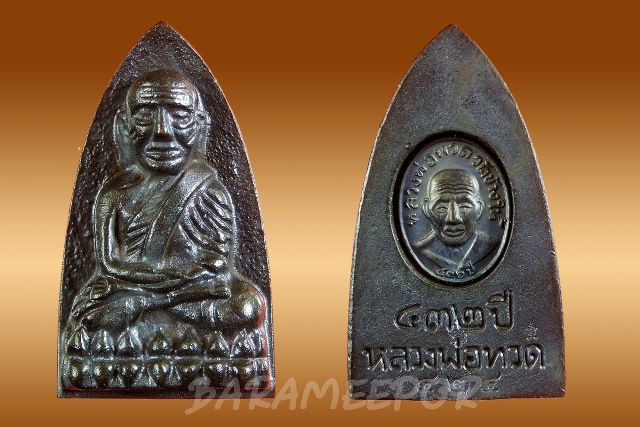หลวงพ่อทวด รุ่น ๔๓๒ ปี ชาตกาล พิมพ์เตารีดใหญ่ A เนื้อนวะแก่เงิน ตอกโค๊ตและหมายเลข ๔๒๔