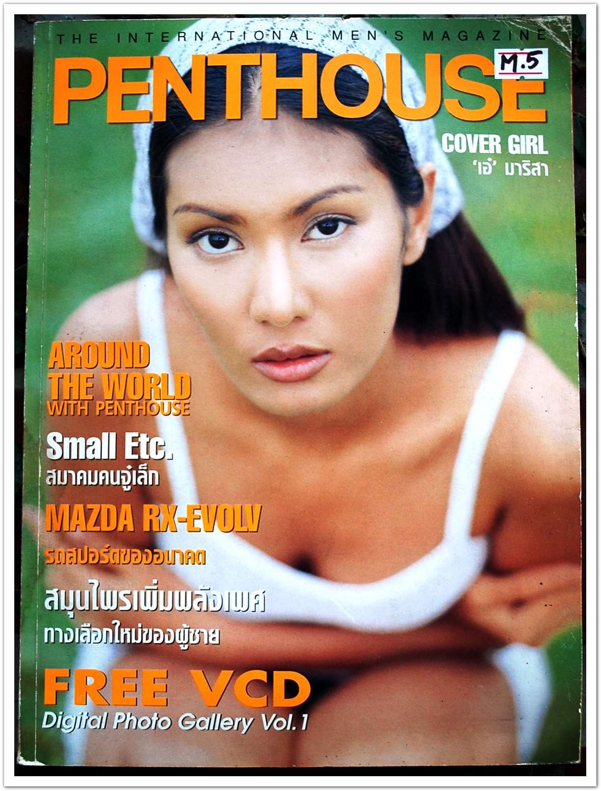 นิตยสาร PENTHOUSE M.5