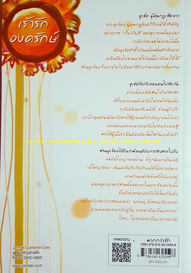 เร้ารักองครักษ์ : โม่เหยียน เขียน ,เกาลัดเดือนสิบสอง แปล