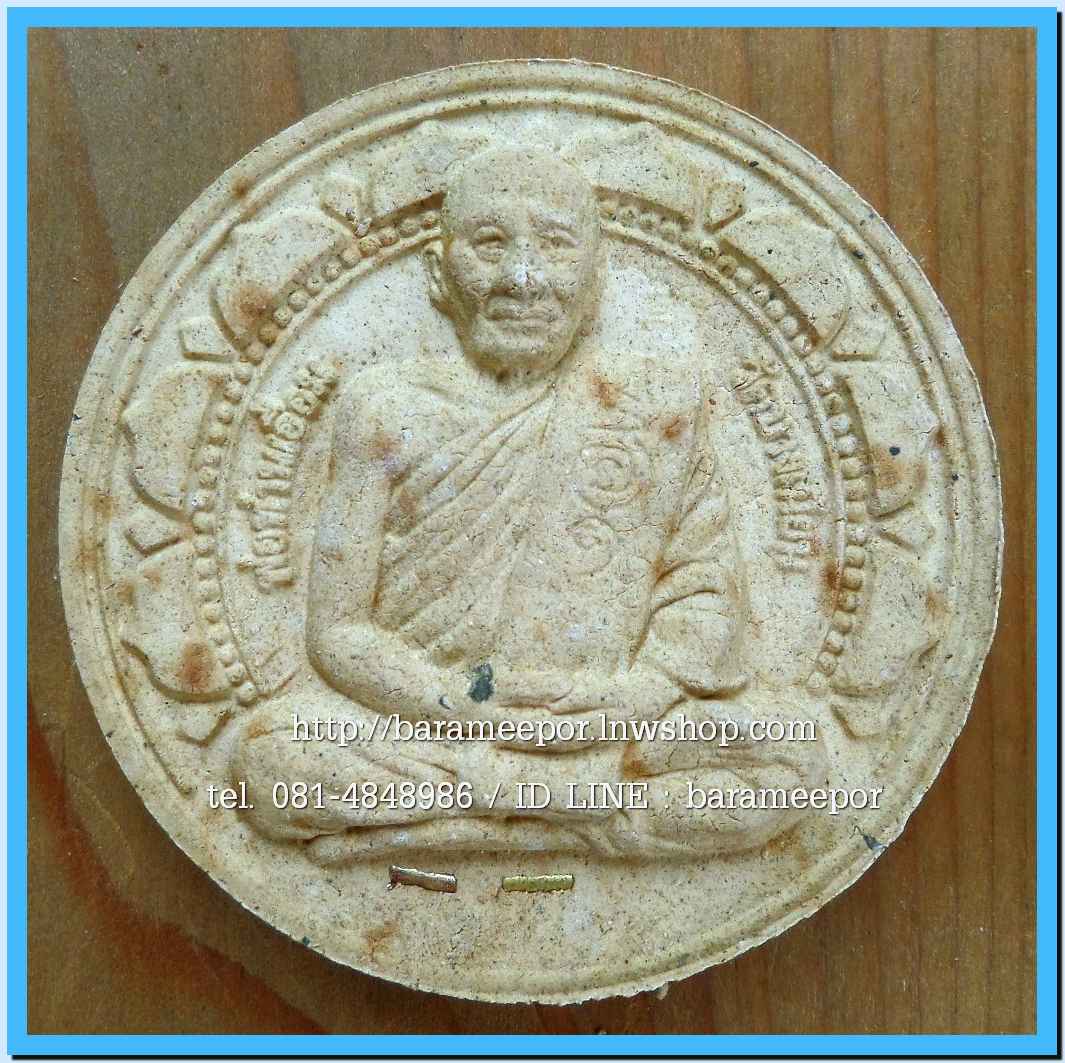 พ่อท่านเอื้อม วัดบางเนียน หลายรุ่น ถ่ายภาพไว้ ขอเตรียมข้อมูลก่อน