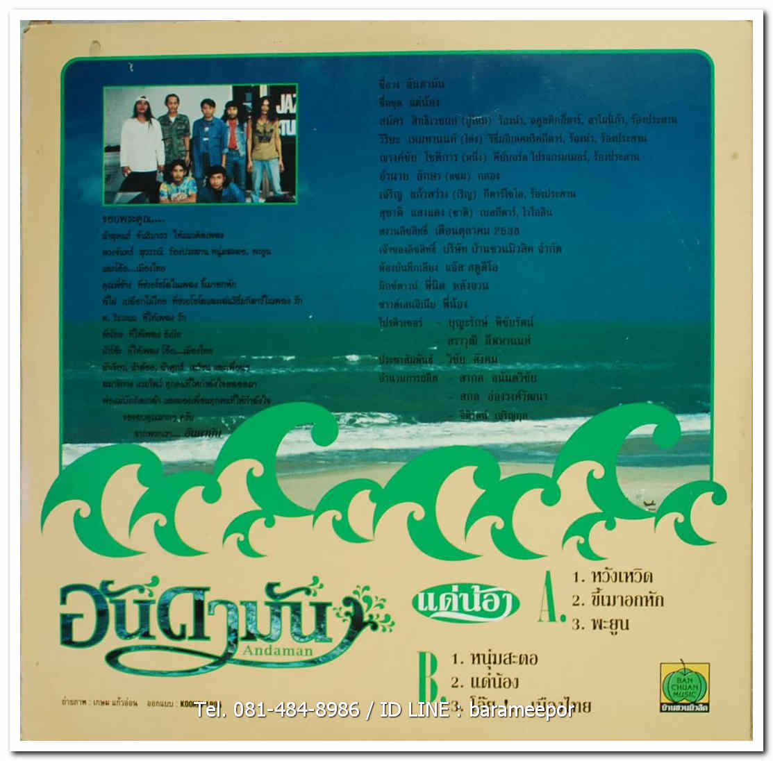 อันดามัน ชุด แด่น้อง