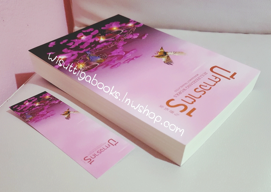 ปีศาจราตรี โดย จิ่วลู่เ­ฟยเซียง