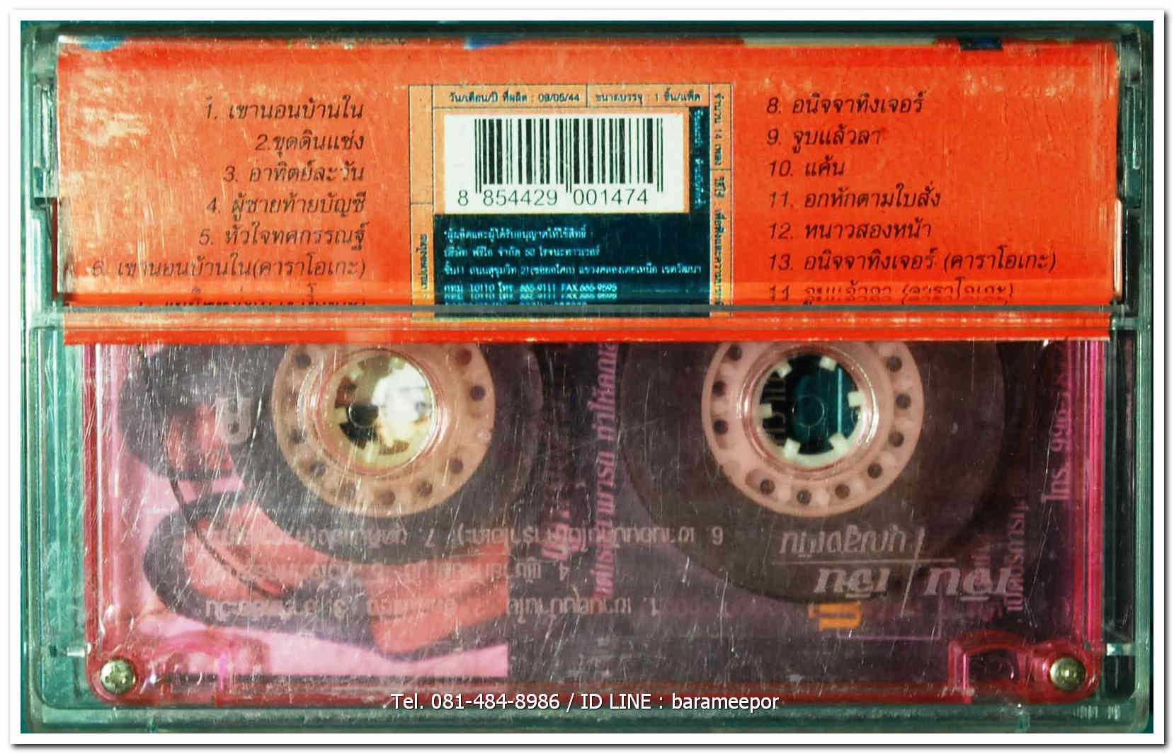 เจิน เจิน บุญสูงเนิน ชุด รวมเพลงที่สุดความเจ็บช้ำของ พุ่มพวง ดวงจันทร์