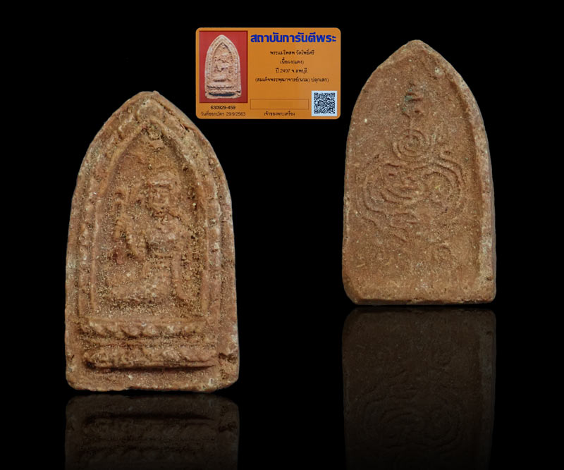 *พระปี 2497* พระแม่โพสพ วัดโพธิ์ศรี จ.ลพบุรี ปี 2497 สมเด็จพระพุฒาจารย์ (นวม) ปลุกเสก เนื้อผงแดง พร้อมบัตรรับรองพระแท้ (สถาบันการันตีพระ)