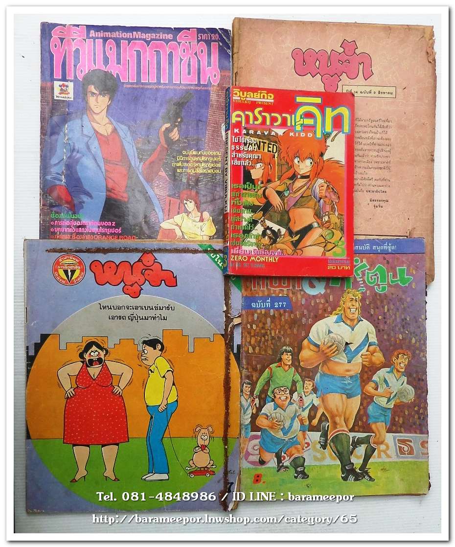 หนังสือการ์ตูน หนูจ๋าและอื่นๆ ขายเหมาทั้งกอง จำนวน 5 เล่ม สภาพเก่าเก็บ