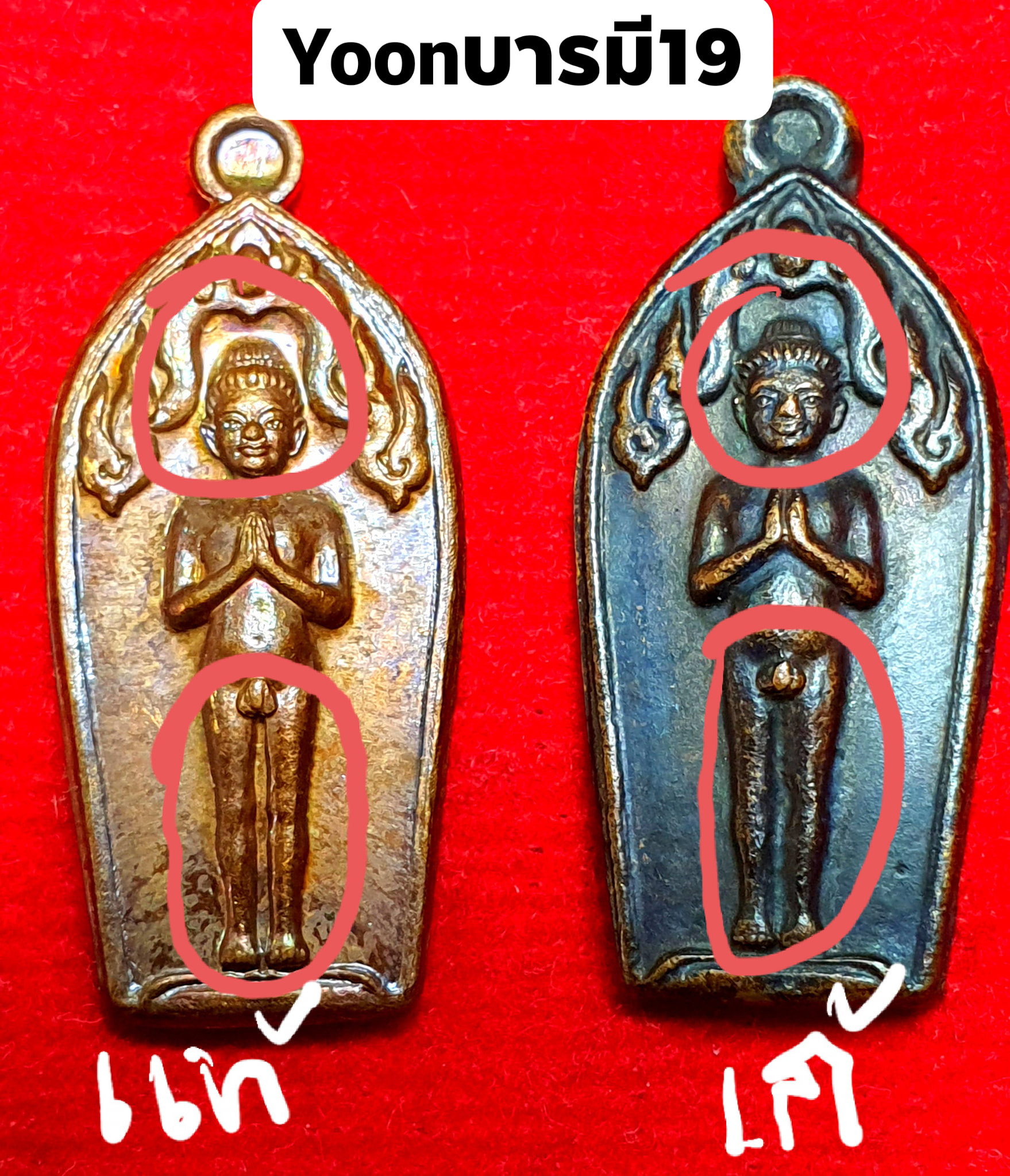 A ไอ้ไข่ ของเก๊ มีออกมาทุกรุ่น จนถึงสรงน้ำ 63 ลองศึกษาเป็นแนวทาง