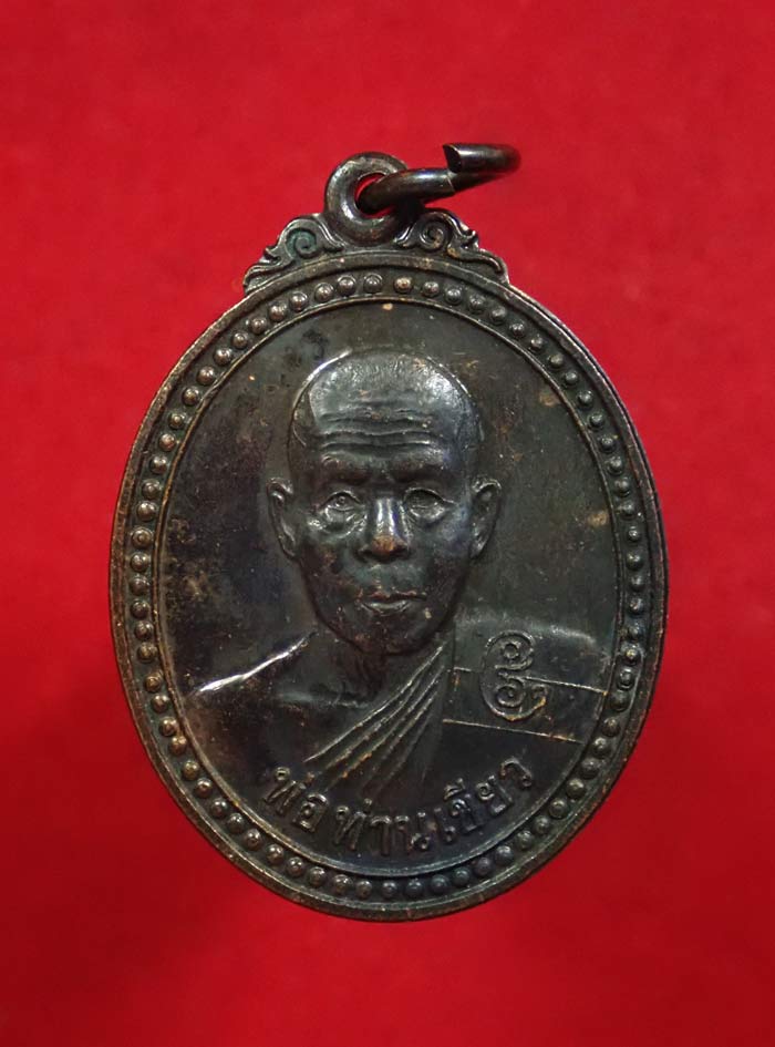 เหรียญขวัญถุง (รุ่นแรก) พ่อท่านเขียว วัดห้วยเงาะ ปัตตานี ปี 2543 รุ่นขวัญถุง เนื้อทองแดงรมดำ