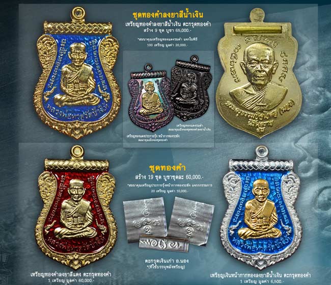 เหรียญเสมาหลวงปู่ทวด พิมพ์เลื่อนสมณศักดิ์หลังฝังตะกรุดนารายณ์แปลงรูป รุ่นนิรันตราย วัดทรายขาว ปัตตานี ปี 2558 (ตำแหน่งการตอกโค๊ต)