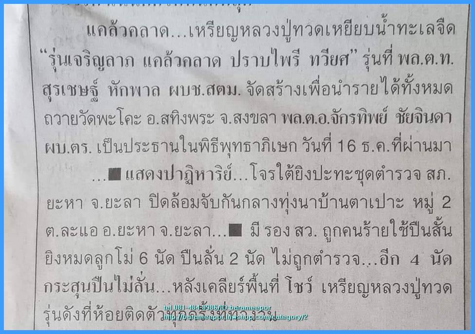 เหรียญหลวงพ่อทวด รุ่น"เจริญลาภ แคล้วคลาด ปราบไพรี ทวียศ"วัดพะโค๊ะ เนื้อทองแดงรมดำ..3