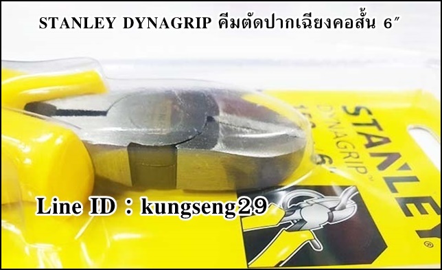 STANLEY DYNAGRIP คีมตัดปากเฉียงคอสั้น 6"