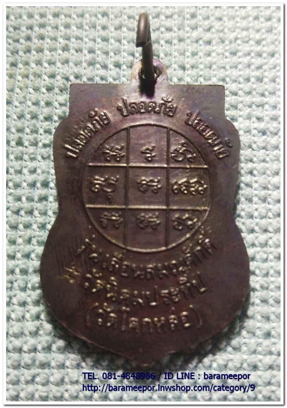 เหรียญพระครูอดุยคุณาธาร (หลวงพ่อหวน) เหรียญเลื่อนสมณศักดิ์ เนื้อทองแดงรมดำ ..4