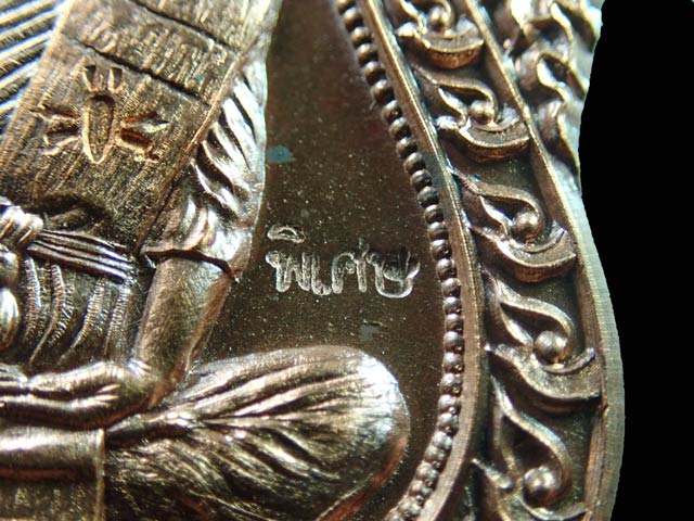 เหรียญเสมา EOD หลวงพ่อคูณ วัดบ้านไร่ รุ่นปาฏิหาริย์ EOD ปี 2556 เนื้อมหาชนวน (แจกทหาร) หมายเลข 301 สร้าง 999 เหรียญ พร้อมกล่องเดิม