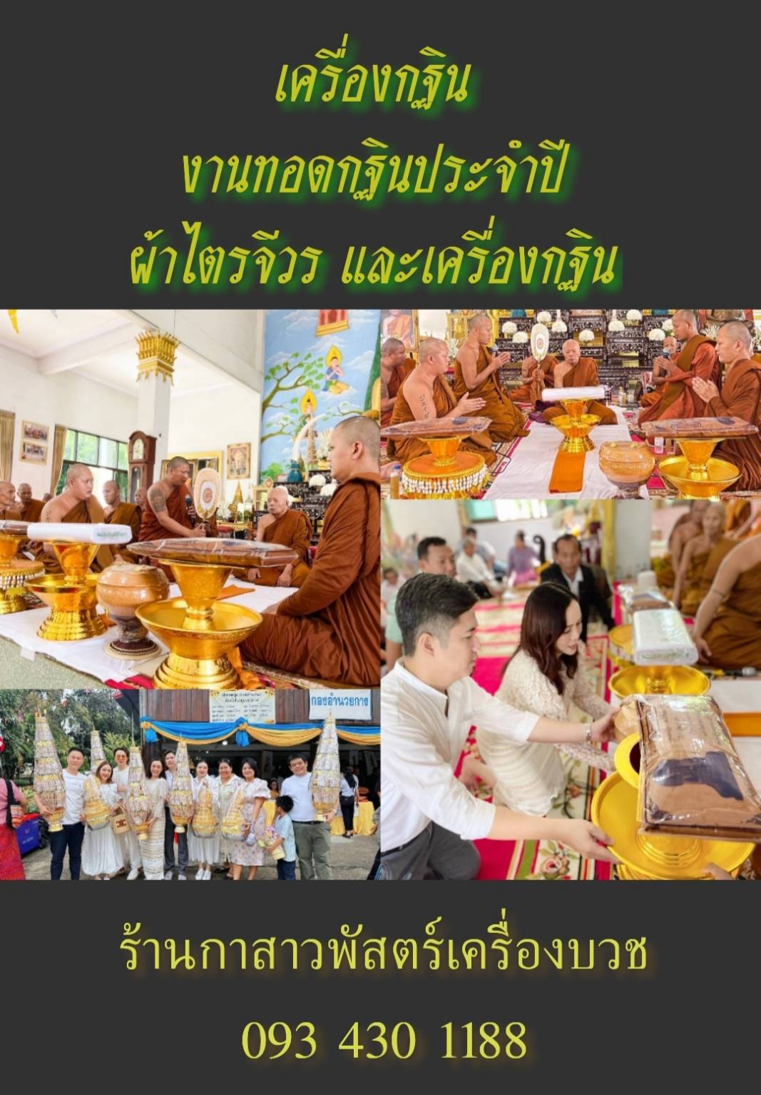 รูปภาพสินค้าและรายการเครื่องกฐินราคา 55000 บาท คลื๊ก...