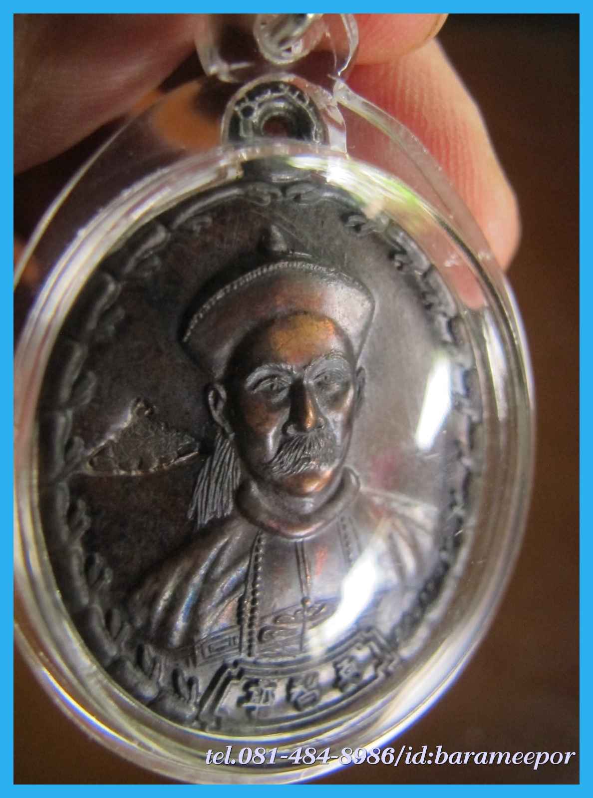 เหรียญเจ้าพ่อยี่กอฮง เนื้อนวะโลหะ พิธีบ่วงสื่อเฮง ท่านขุนพันธ์ อธิฐานจิต ปี 41