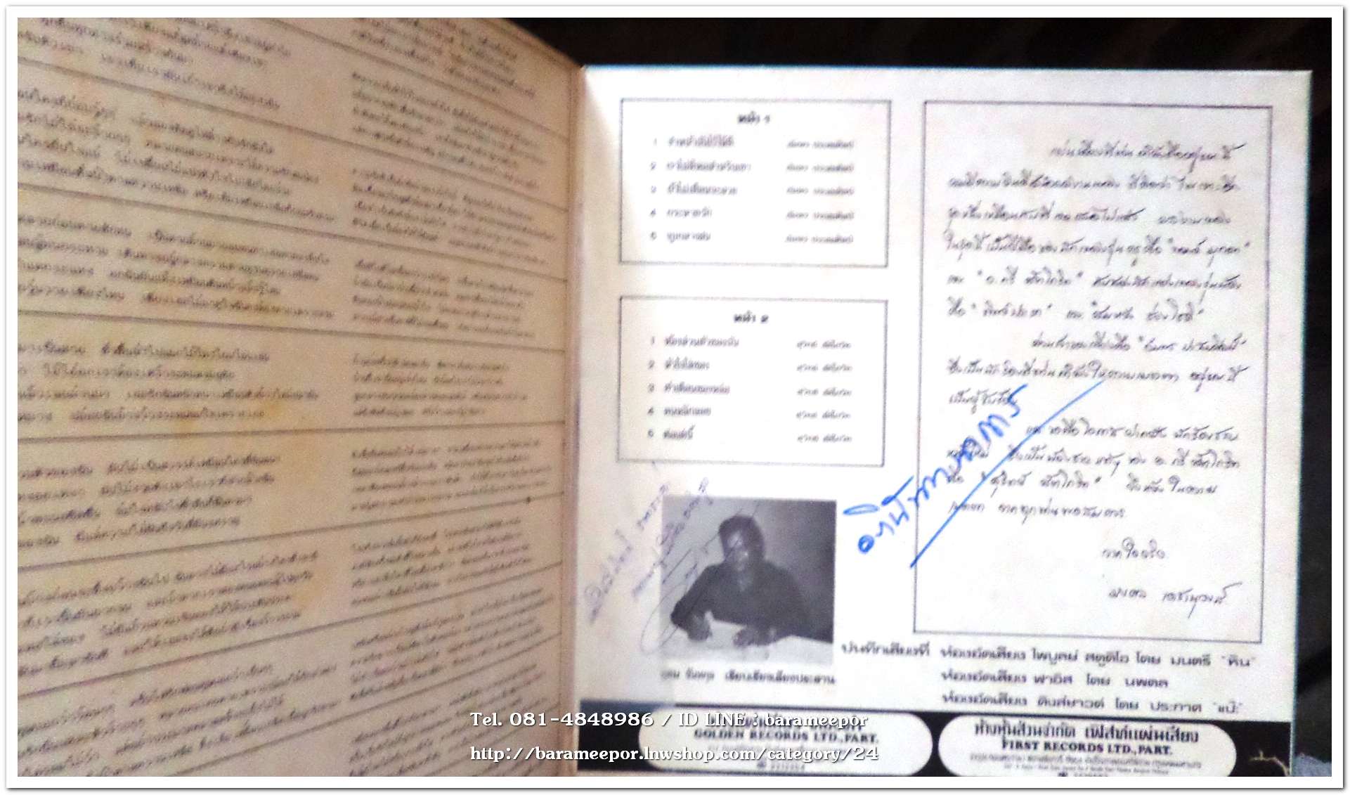 อัมพร ประสมศิลป์ จำหน้าฉันไว้ให้ดี+สุวิทย์ สัตโกวิท