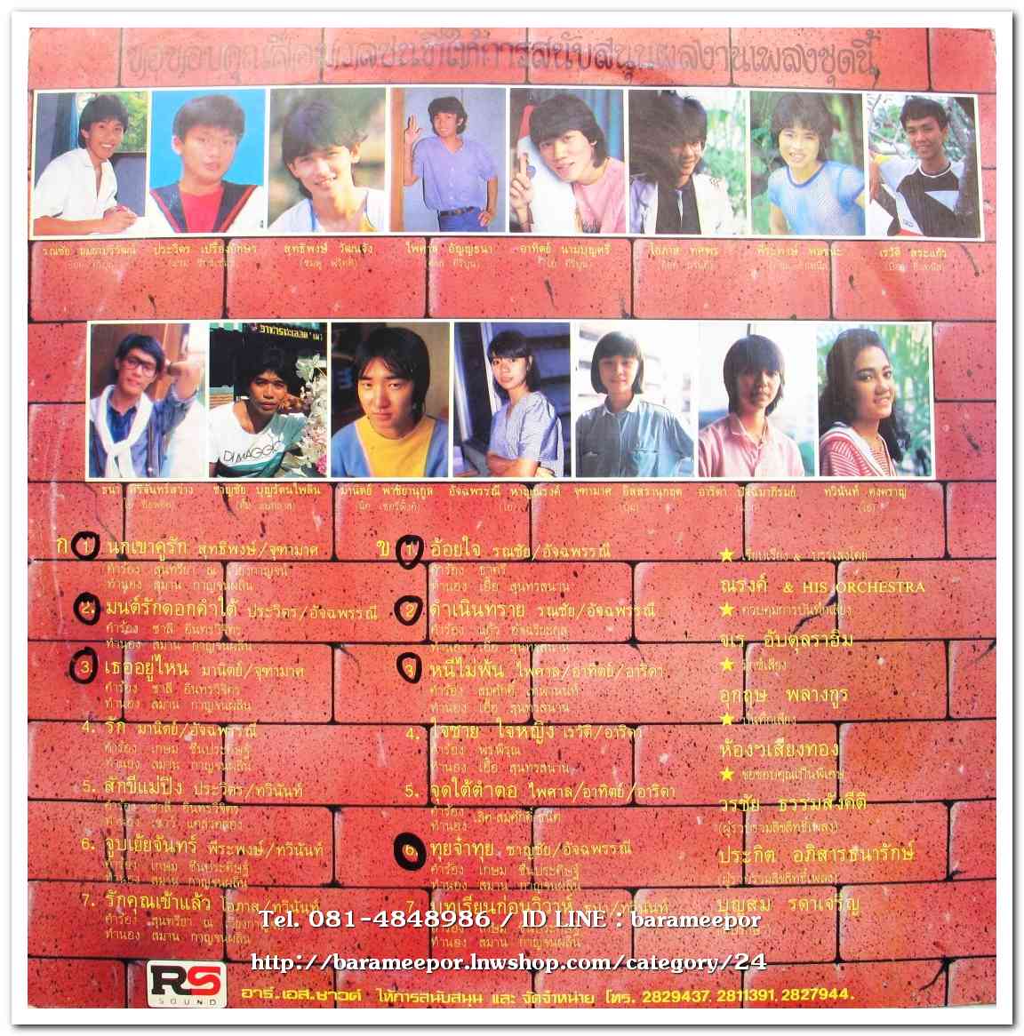 รวมเพลงร้องคู่ อมตะ ชุด รวมดาว แผ่นเต็ม ปกสวย