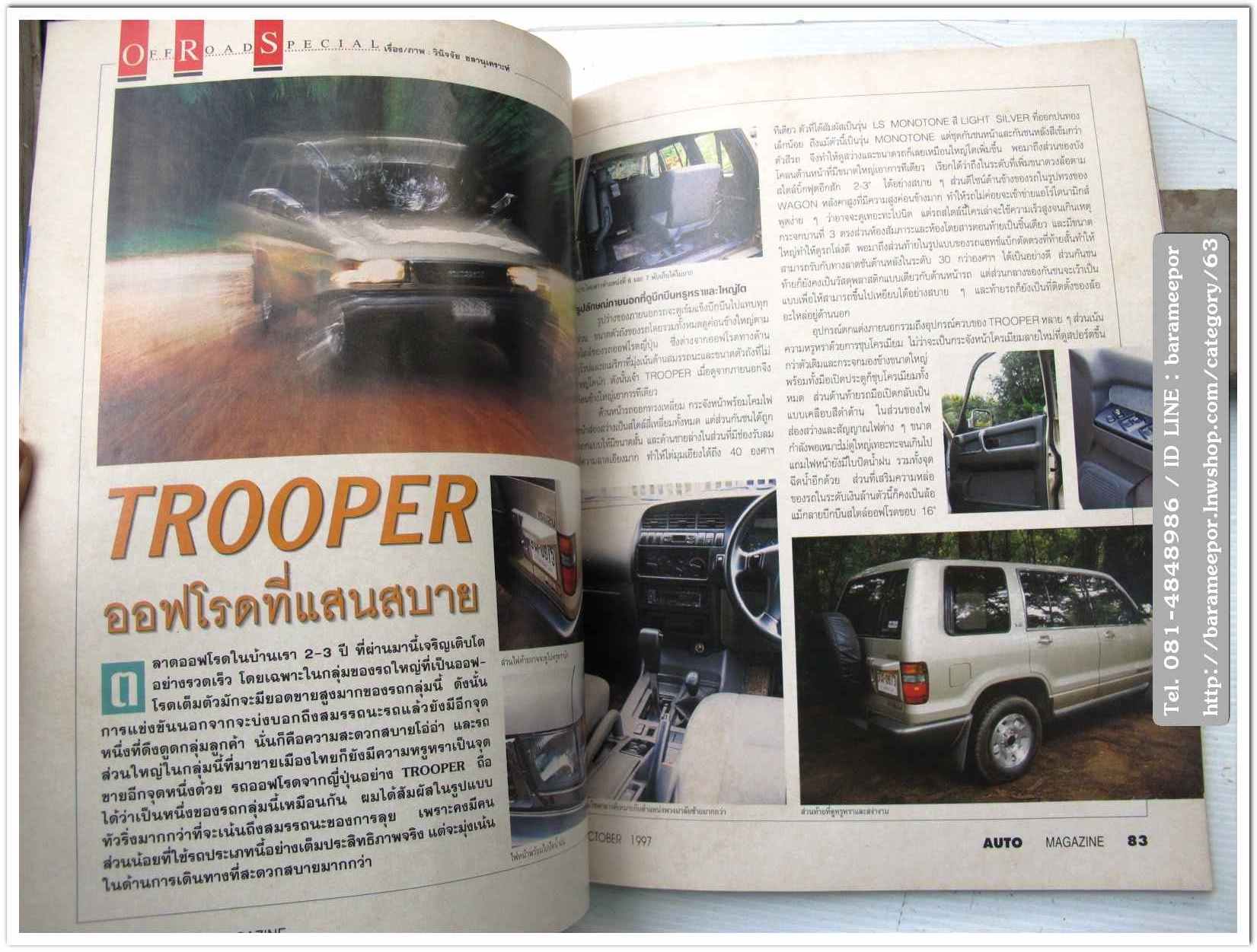 หนังสือนิตยสารรถยนต์ ไทย-เทศ มีหลายหัว หลายราคา