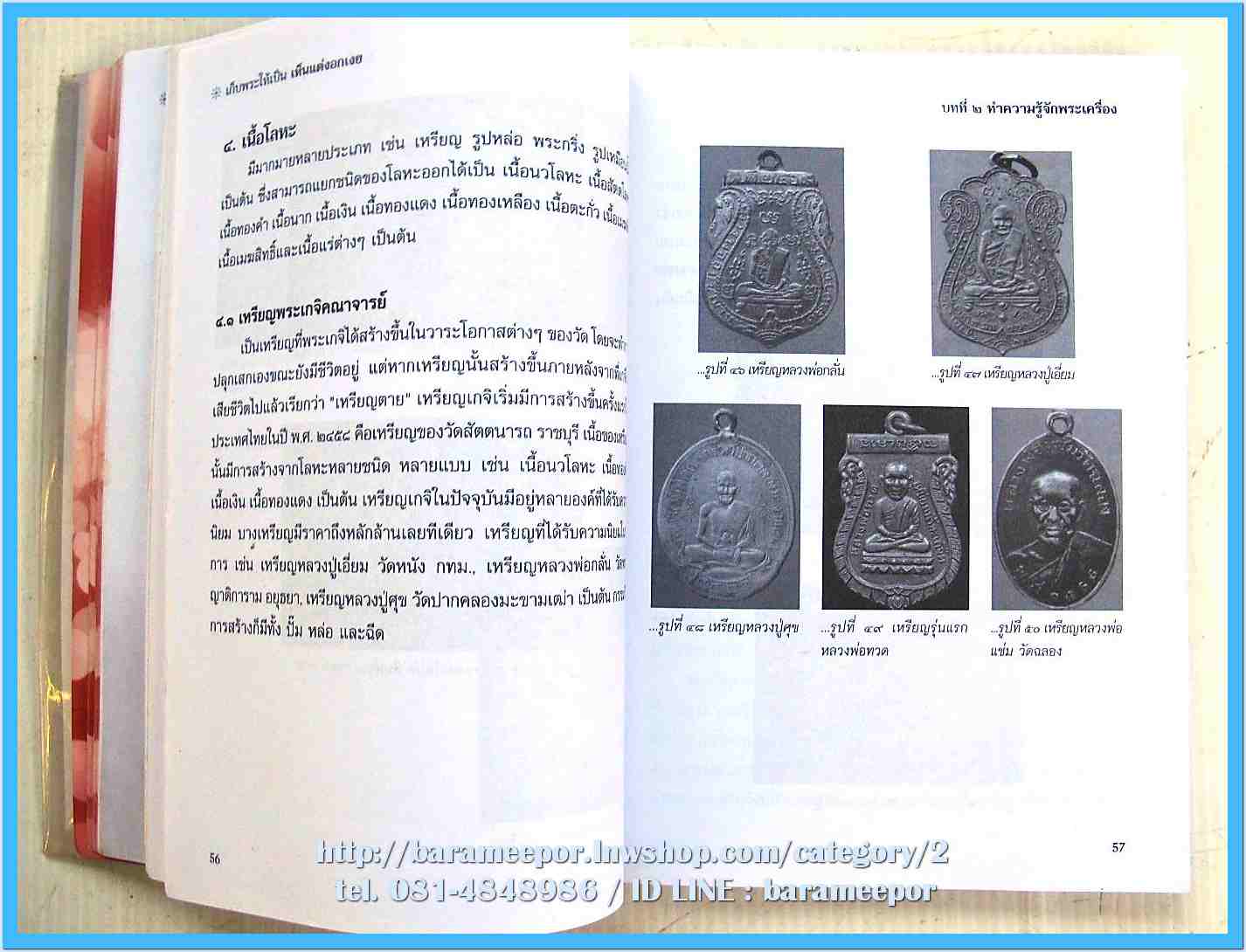 หนังสือ เก็บพระให้เป็น เห็นแต่งอกเงย โดย ษรวัฒน์