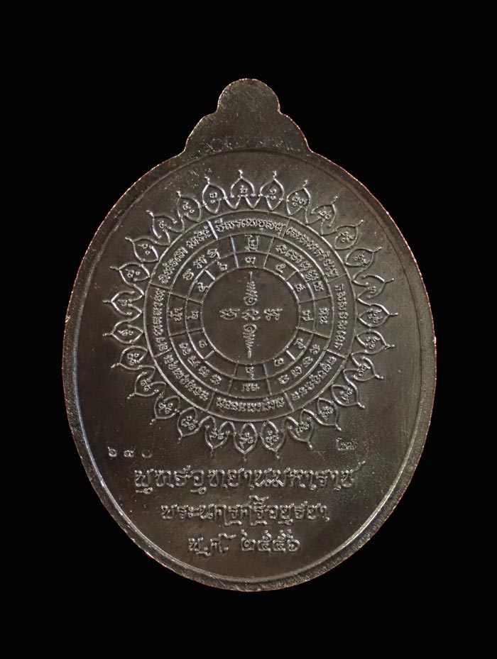 เหรียญหลวงพ่อทวด พุทธอุทยานมหาราช วัดวชิรธรรมาราม อยุธยา ปี 2556 รุ่นโชคดี เนื้อนวะโลหะ หมายเลข 690