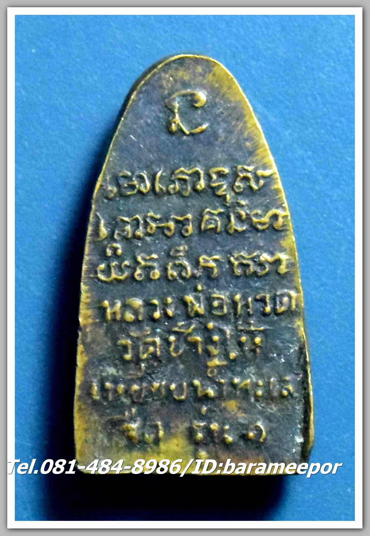 หลวงปู่ทวด วัดช้างให้ หลังตัวหนังสือ พิมพ์ก้ามปู ปี 2508 เนื้อทองเหลืองเก่า