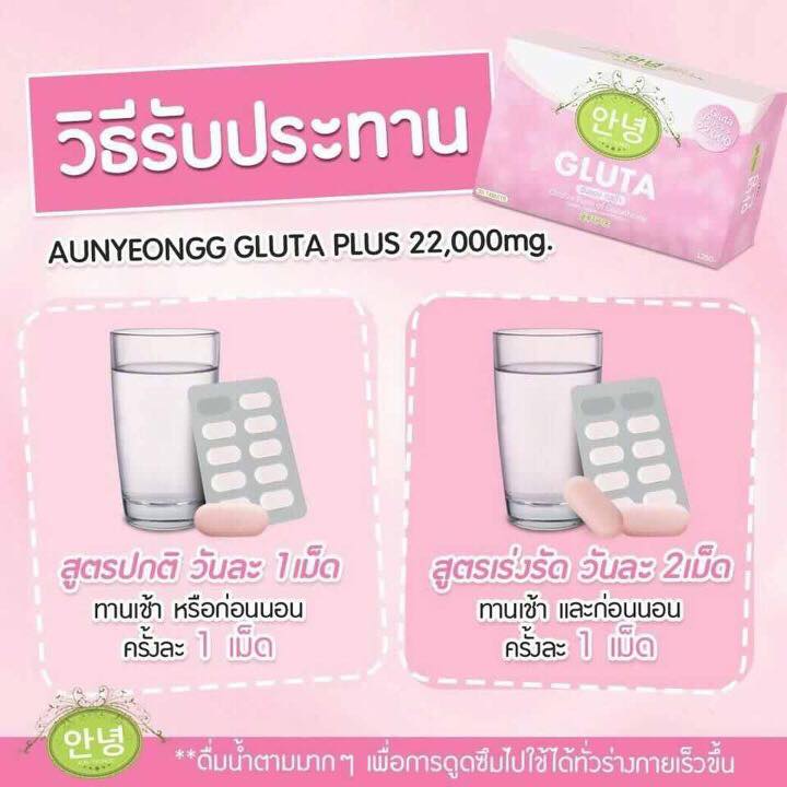 AUNYEONG GLUTA 22,000mg. อันยองกลูต้า