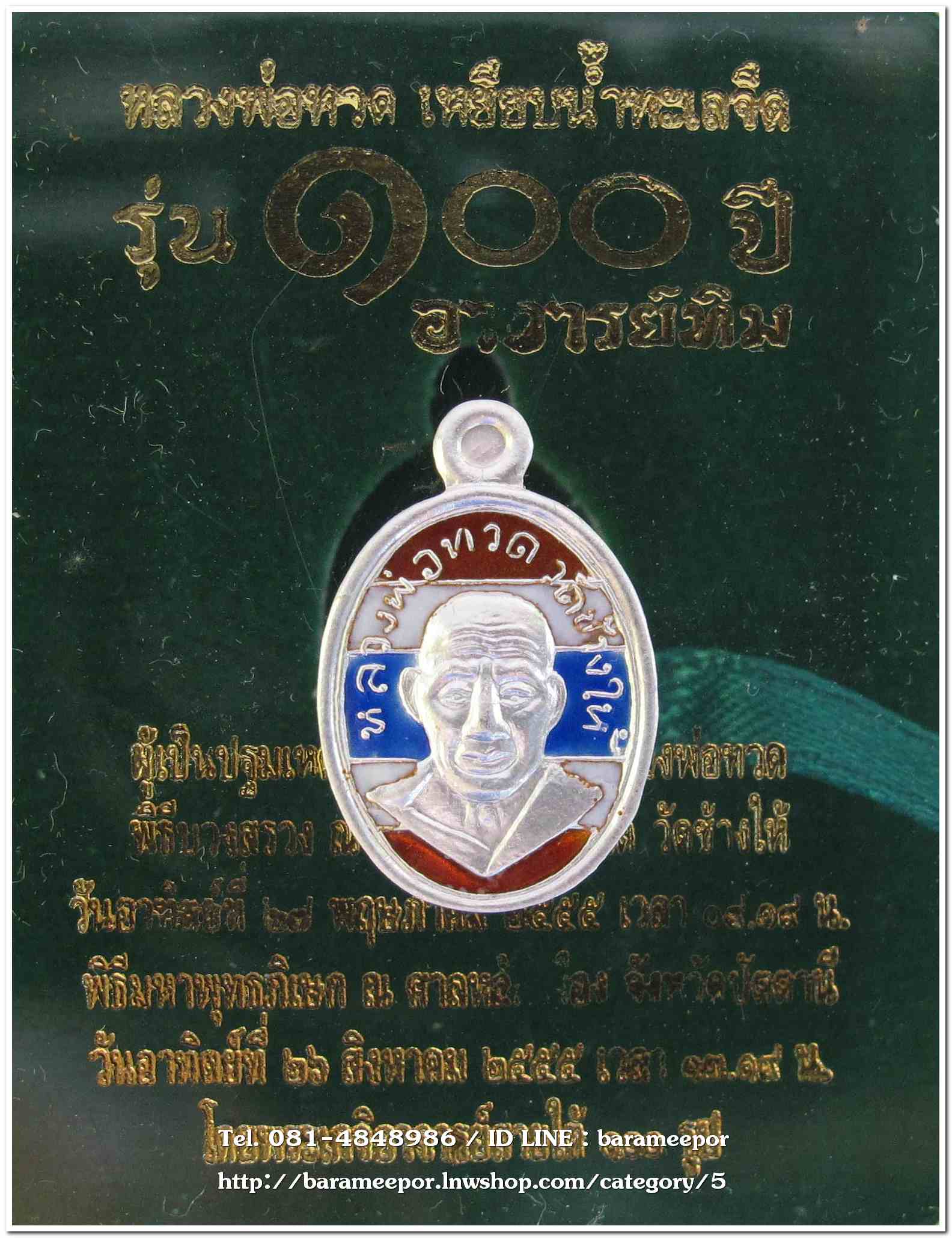 หลวงพ่อทวด 100 ปี อ.ทิม พิธีศาลหลักเมือง มีหลายรายการ