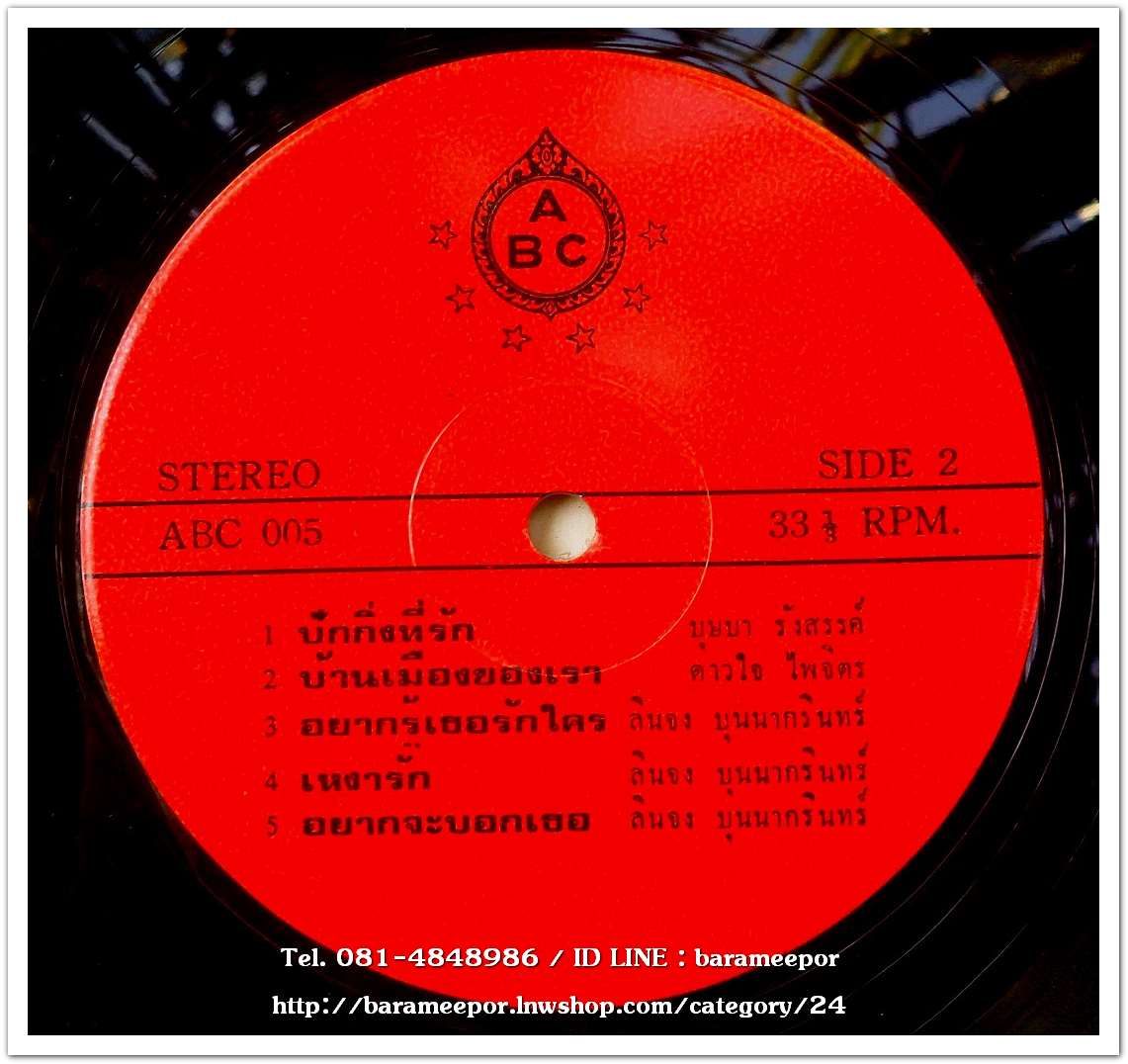 ปักกิ่งแห่งความหลัง อัลบั้มที่รวบรวมนักร้องลูกกรุงที่มีชื่อเสียง สุเทพ-สวลี-จินตนา-รวงทอง-ชรัมภ์-ดาวใจ-บุษยา-ลินจง-พราวตา