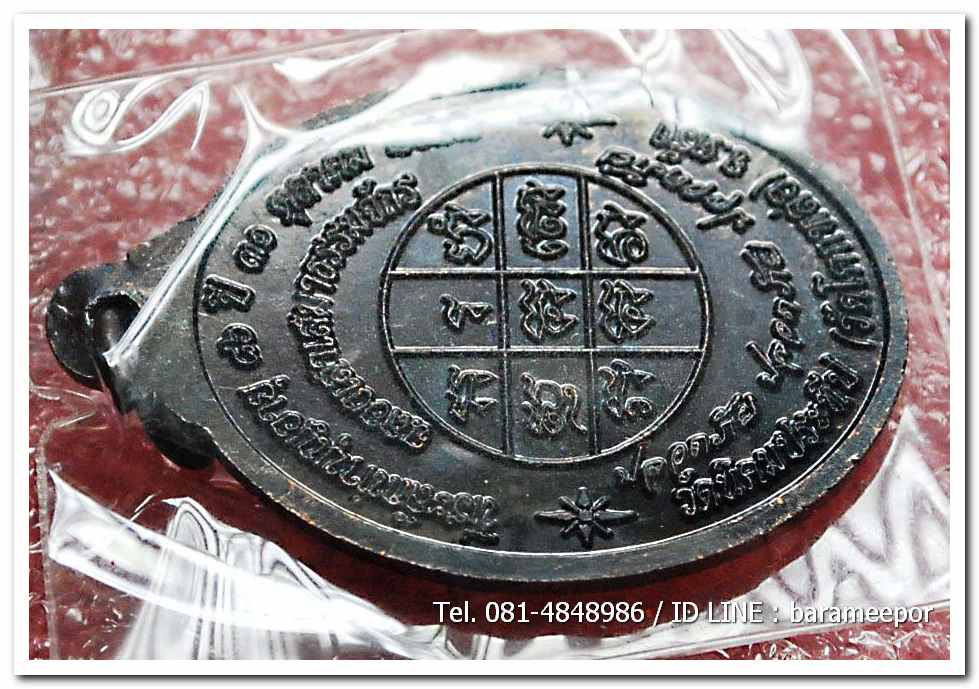 เหรียญพระครูอดุยคุณาธาร(หลวงพ่อหวน) วัดนิคมประทีป ตรัง รุ่นทำบุญอายุวัฒนมงคล ๘๖ ปี เนื้อทองแดงรมดำ..2