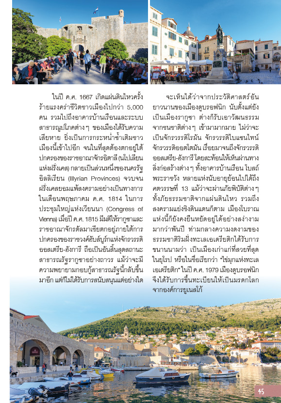 Let's go Croatis โครเอเชีย อัญมณีแห่งทะเลเอเดรียติก