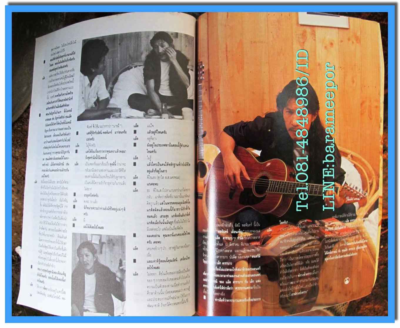 หนังสือ บันเทิงคดี เล่มที่ 4 ปีที่ 1 กันยายน 2532 คาราบาว แตกหรือไม่