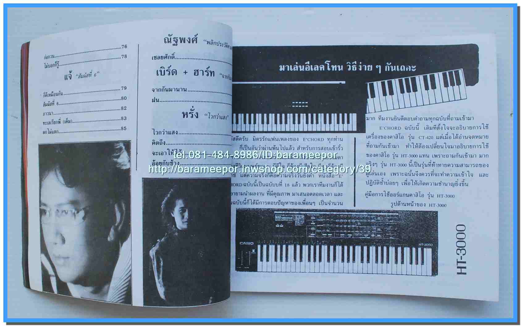 หนังสือเพลงมน E CHORD electone song book มีหลายปก..8H
