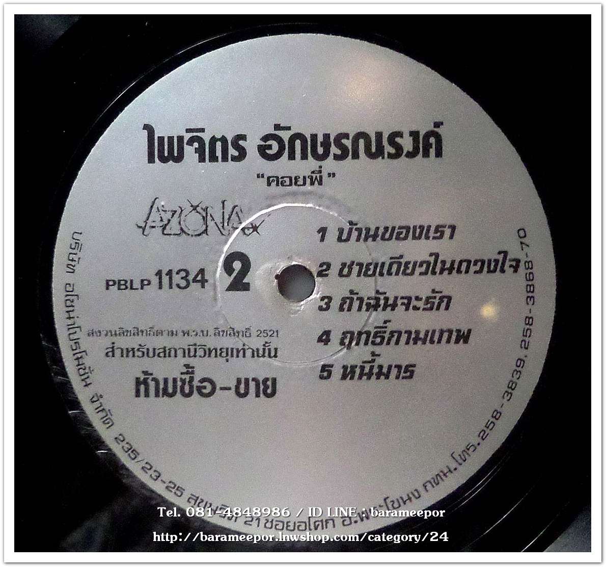 ไพจิตร อักษรณรงค์ ชุด คอยพี่