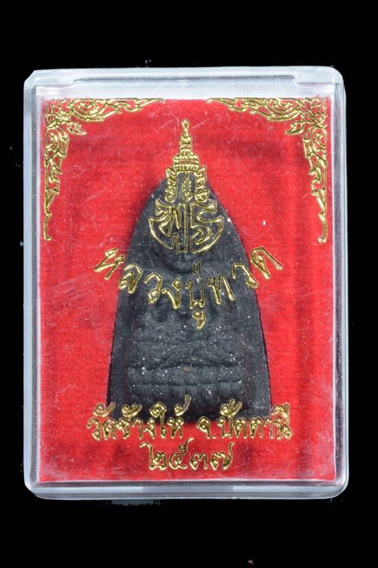 หลวงพ่อทวด รุ่นเจ้าฟ้าเพชรรัตน์ พ.ศ.2537 อาจารย์นองปลุกเสก