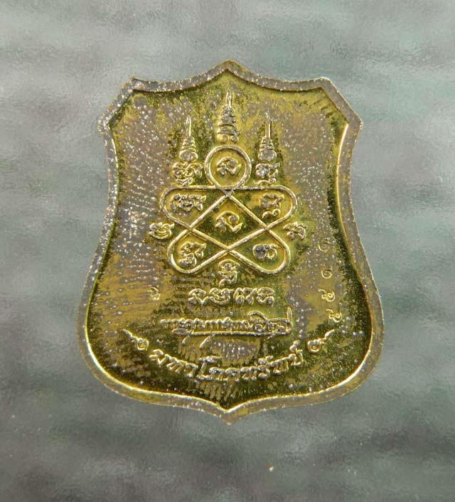 เหรียญอาร์มมหาโภคทรัพย์ ที่รฤกฉลองอายุครบ73ปี หลวงพ่อสาคร วัดหนองกรับ จ.ระยอง ปี 2555 เนื้อฝาบาตรหน้ากากทองแดง