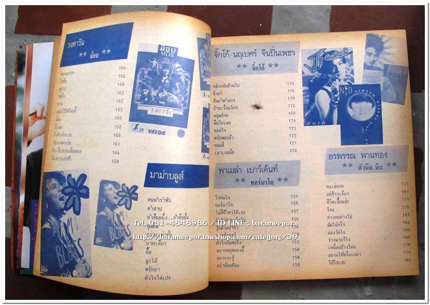 หนังสือเพลง มีหลายปก..A