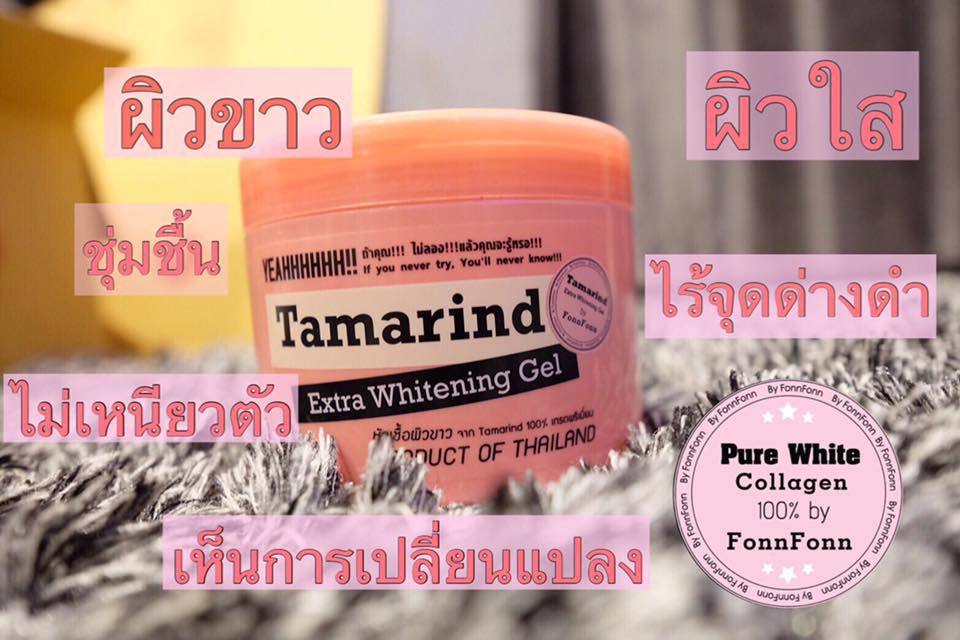 หัวเชื้อผิวขาวจากมะขาม 100% Tamarind Extra whitening Gel By FonnFonn หัวเชื้อผิวขาวจากมะขาม 100%