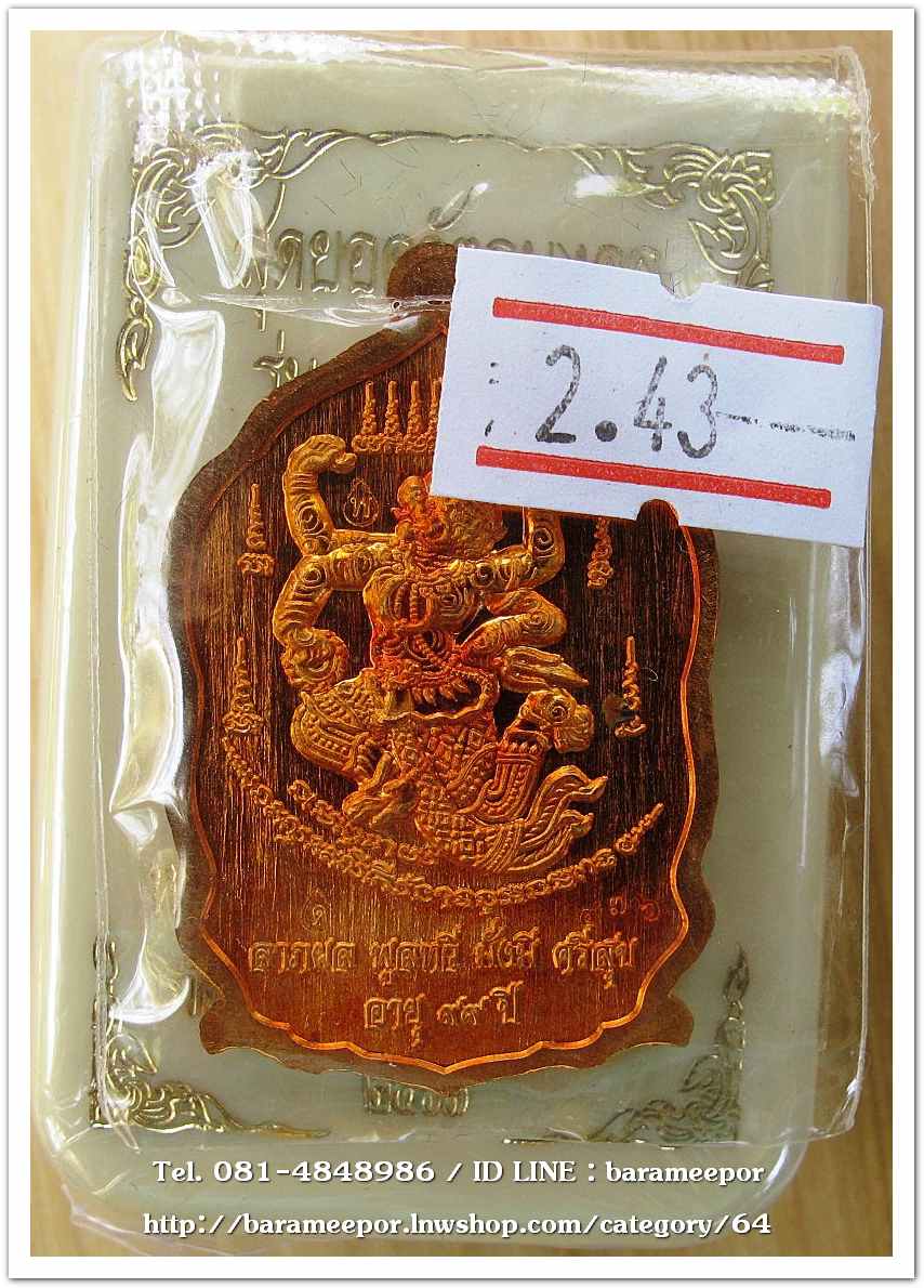 หลวงพ่อพัฒน์ ปุญญกาโม รุ่นเศรษฐีสยาม เนื้อทองแดงผิวไฟ ลงยาจีวร หลังหนุมาณ