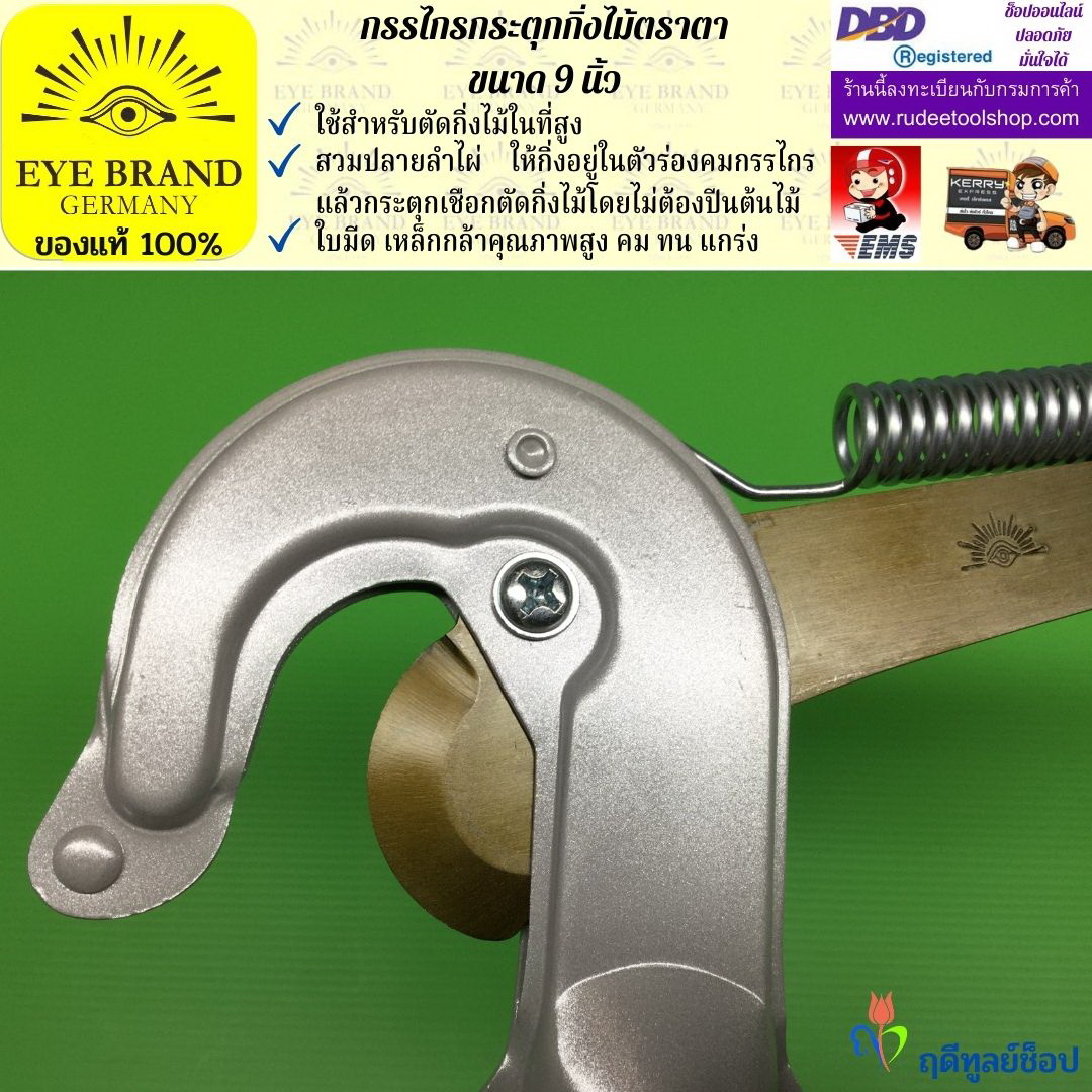 กรรไกรกระตุกกิ่งไม้ตราตา EYE BRAND