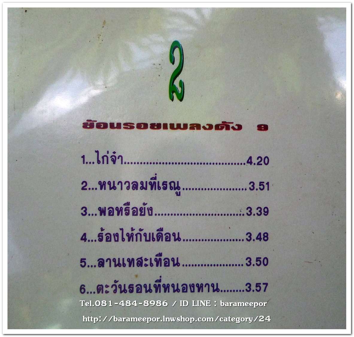 พัชรา แวงวรรณ ชุด เพียงดวงตาและรอยยิ้ม