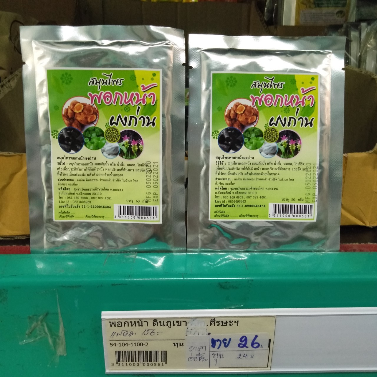 54-104-1100-2 สมุนไพรพอกหน้าดินภูเขา ศีรษะฯ 50 ก. * 1 ซอง