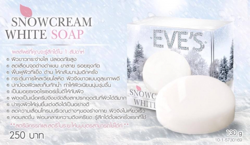 EVE'S SNOWCREAM WHITE SOAP สบู่ครีมขาว ราคาก้อนละ 200 บาท
