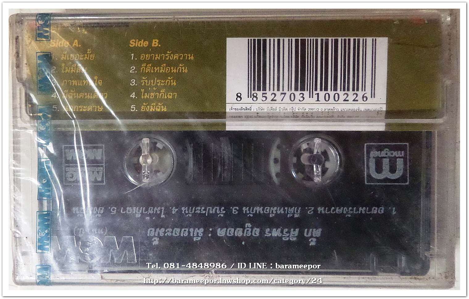 ตั๊ก ศิริพร อยู่รอด ชุด มีเยอะมั๊ย สภาพซีล