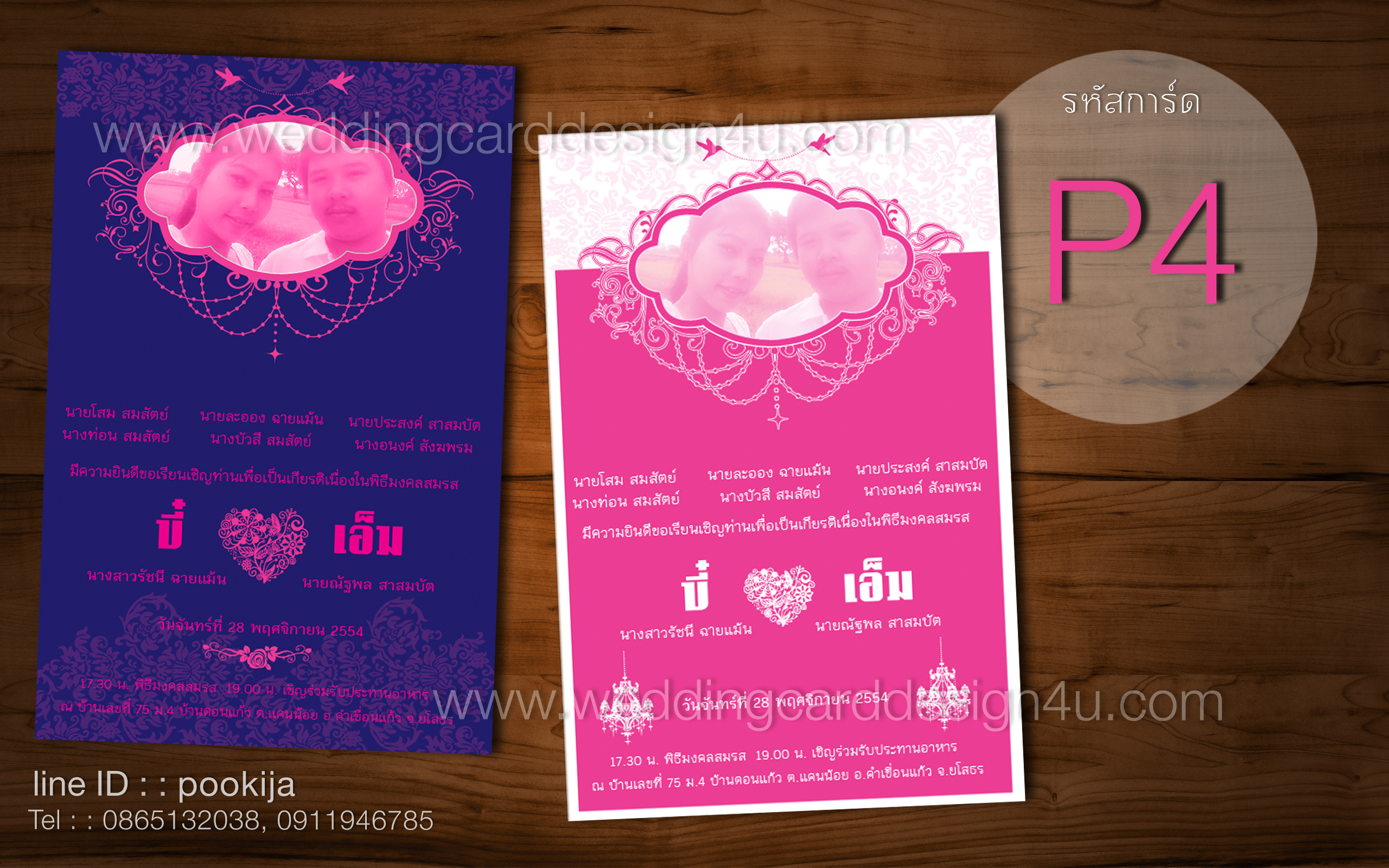 การ์ดแต่งงาน ♥ ใส่รูปเจ้าบ่าวเจ้าสาว P4