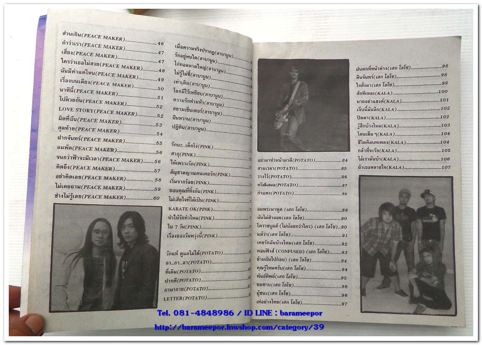 หนังสือเพลงมน THE ROCKER ฉบับรวมเล่ม THE BEST OF ROCKER พร้อมคอร์ดกีตาร์