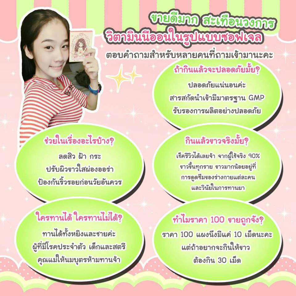 วิตามินผิวขาว by นีออน ลดสิว ผิวขาว ราคา 90 บาท