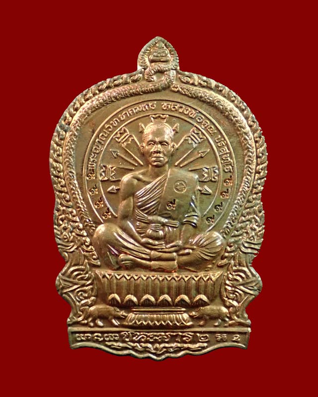 *1 ใน 99 เหรียญ* เหรียญนั่งพานชนะมาร2 (วัดสร้าง) หลวงพ่อคูณ วัดบ้านไร่ ปี 2557 เนื้อทองแดงผิวไฟหลังแบบ ตอกโค๊ต ๙ รอบ หมายเลข 37