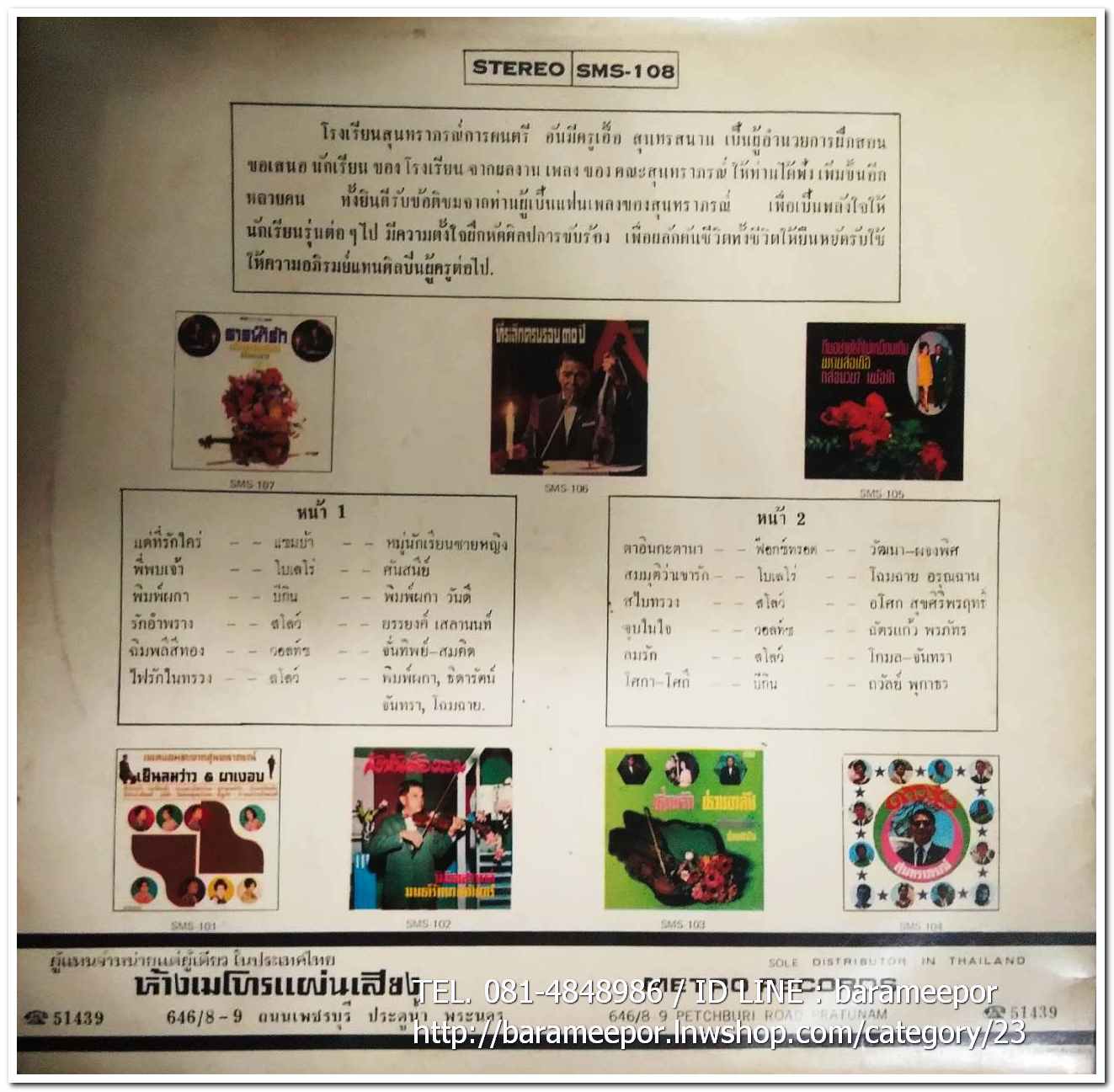 วงสุนทราภรณ์ ชุด สมมุติว่าเขารัก ตาอินกะตานา