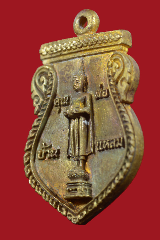 เหรียญหล่อหลวงพ่อวัดบ้านแหลม ฉลองสิริราชสมบัติ ครบ 50 ปี พ.ศ.2539