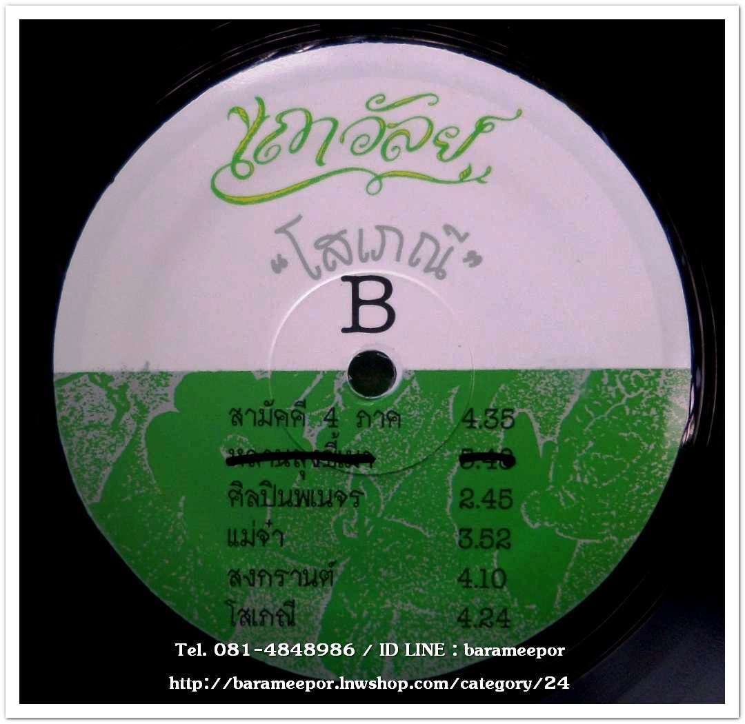 วงเถาวัลย์ ชุด โสเภณี